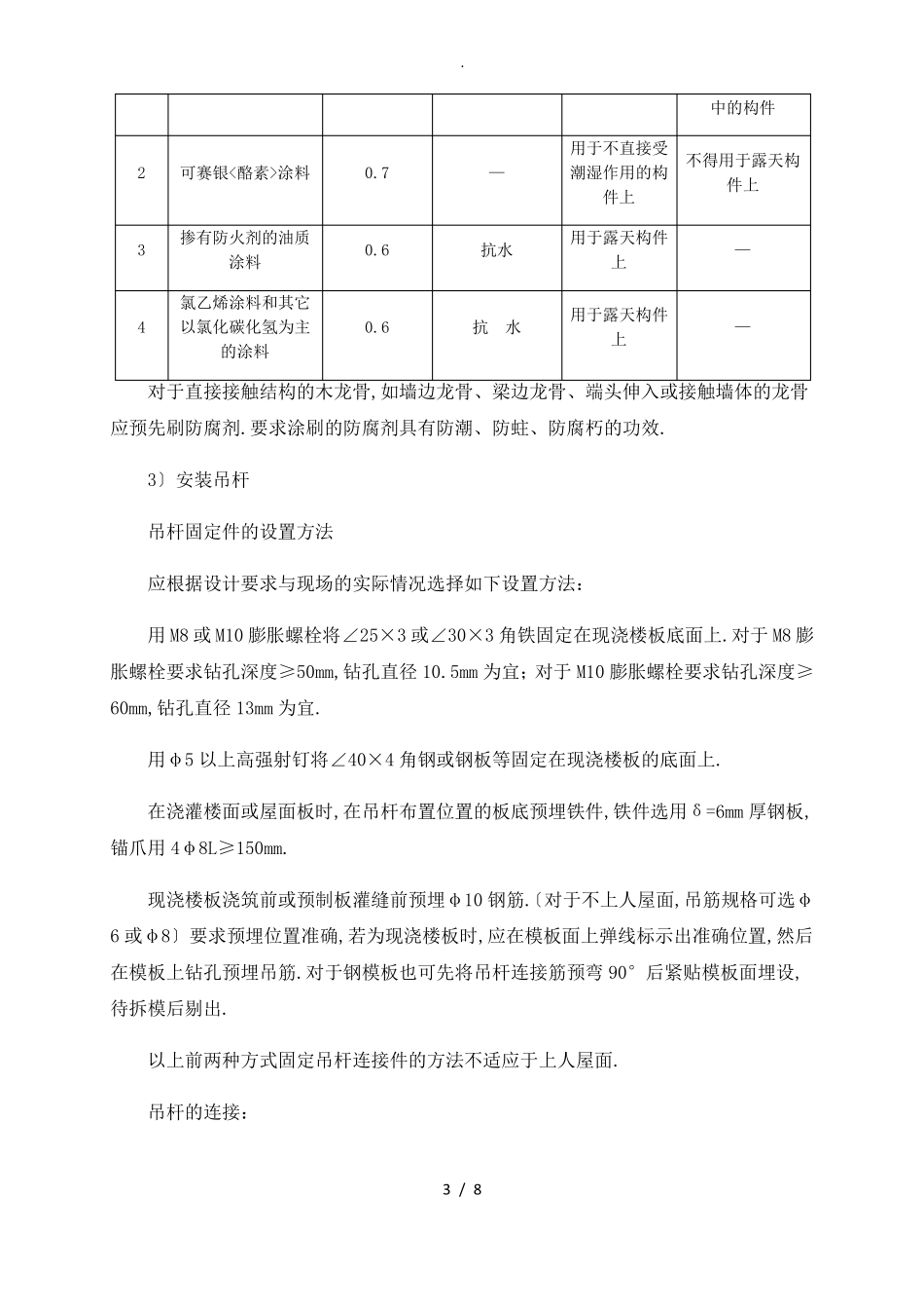 石膏板吊顶平级跌级施工工艺_第3页