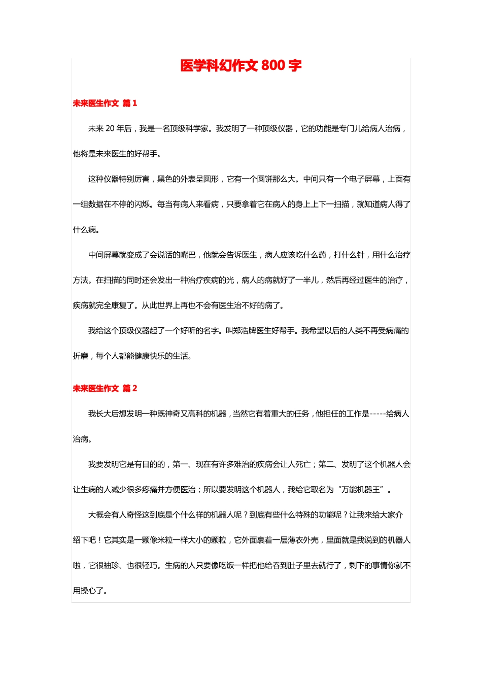 医学科幻作文800字_第1页