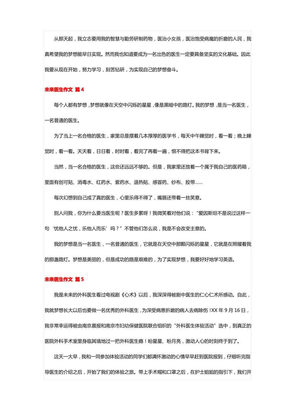 医学科幻作文800字_第3页