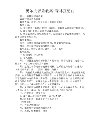 奥尔夫音乐教案-森林狂想曲