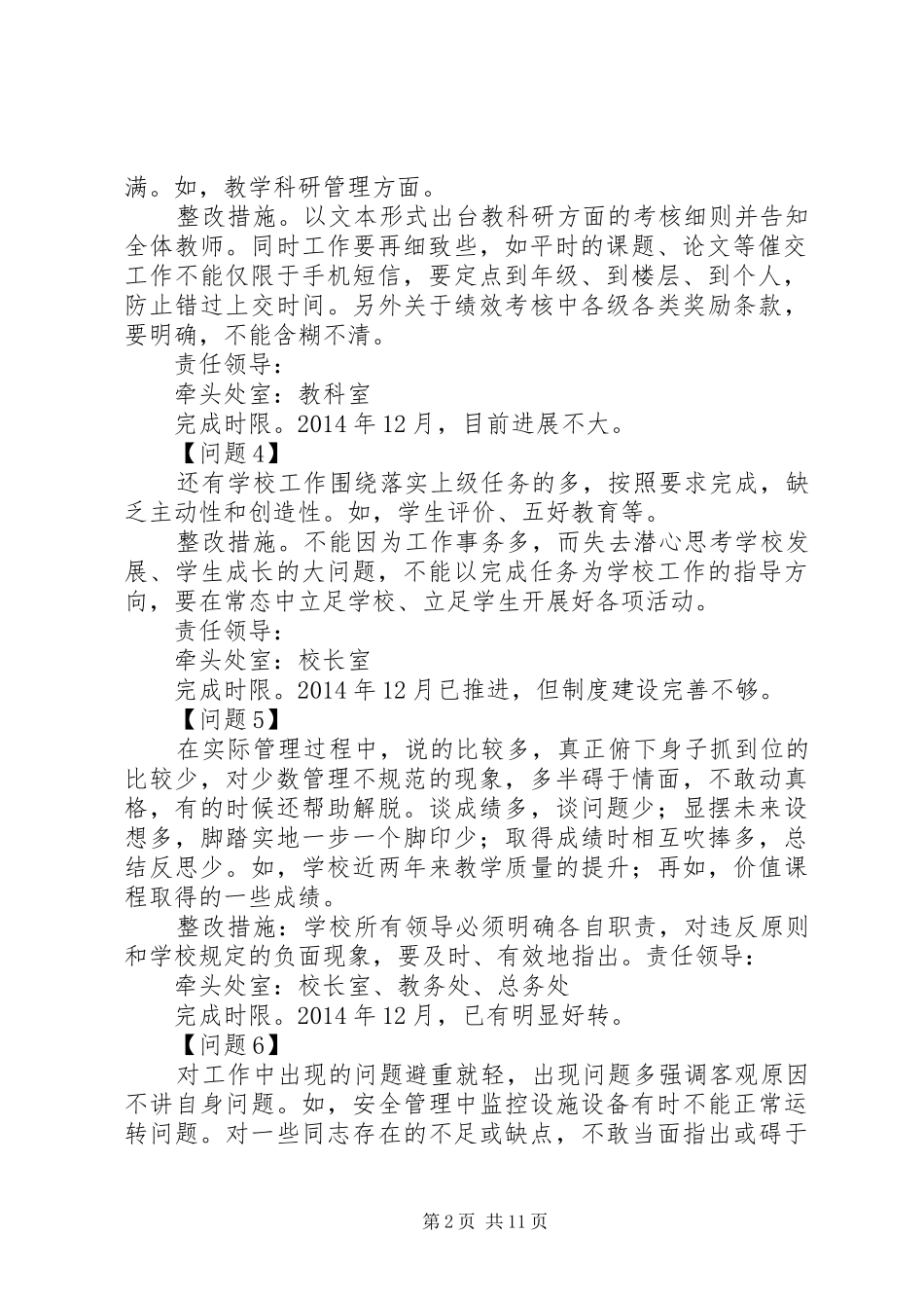 学校班子“四风”问题整改落实情况报告_第2页