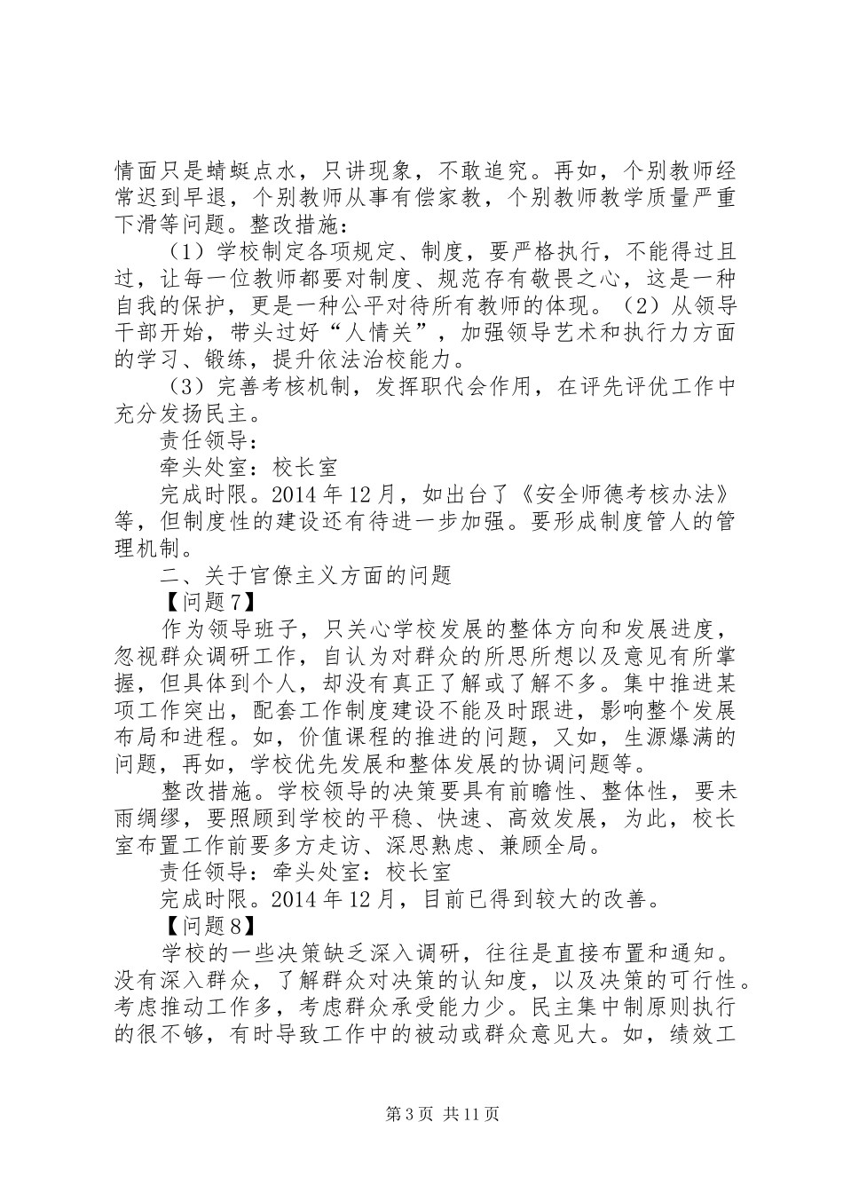 学校班子“四风”问题整改落实情况报告_第3页