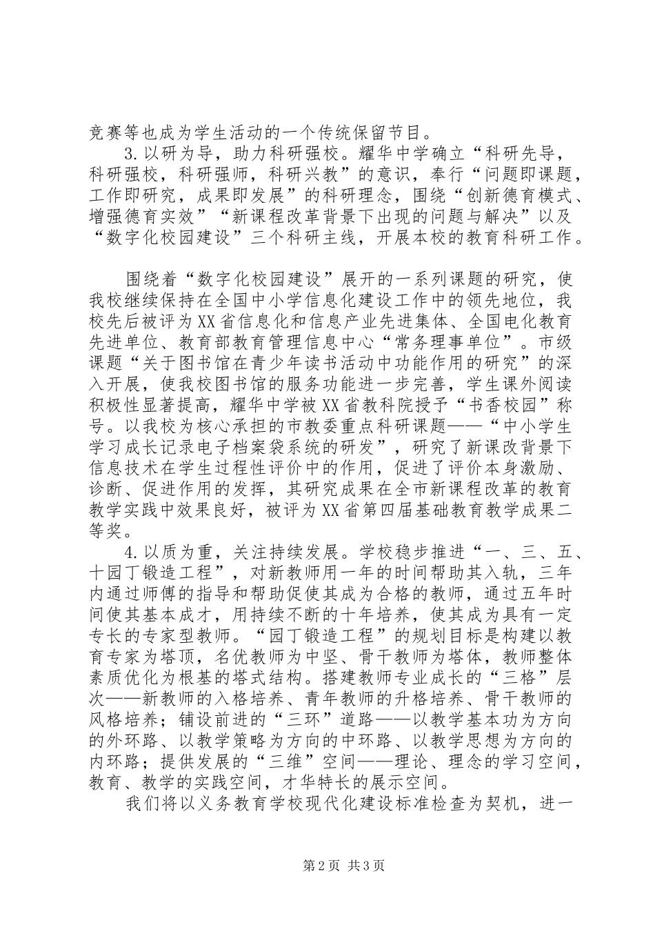 学校现代化建设自查报告（4）_第2页