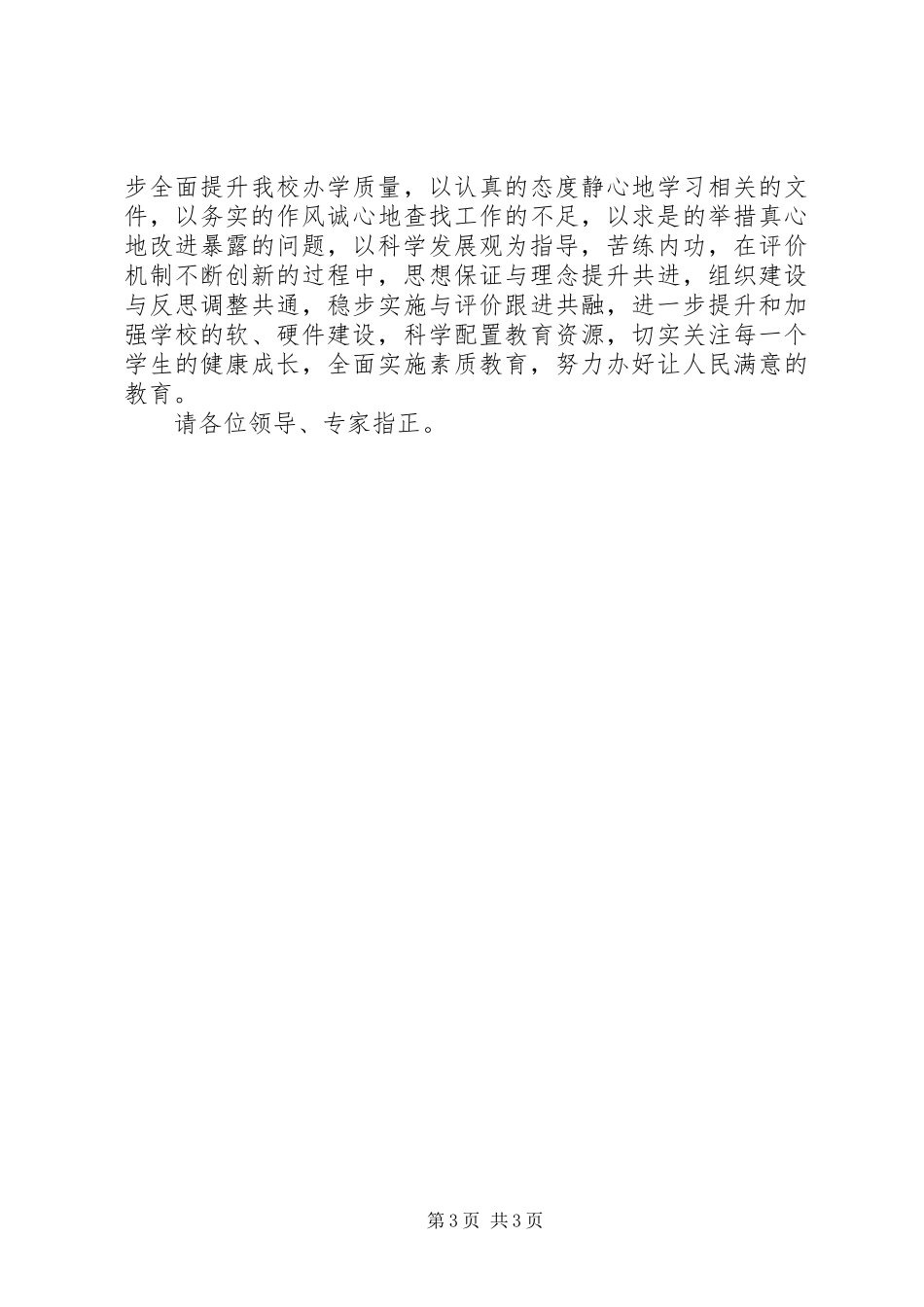 学校现代化建设自查报告（4）_第3页