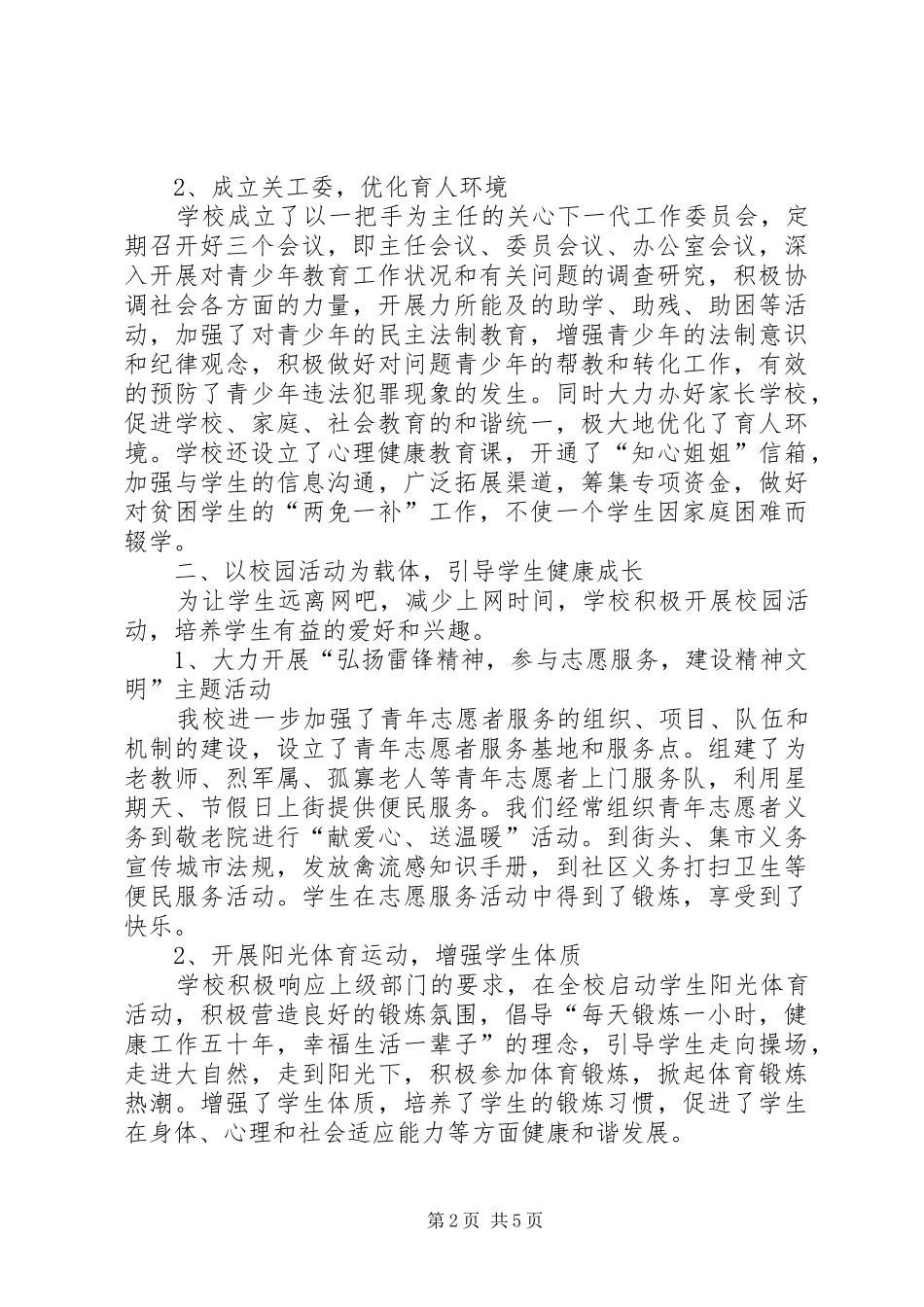 学校现代化教育调研汇报_第2页