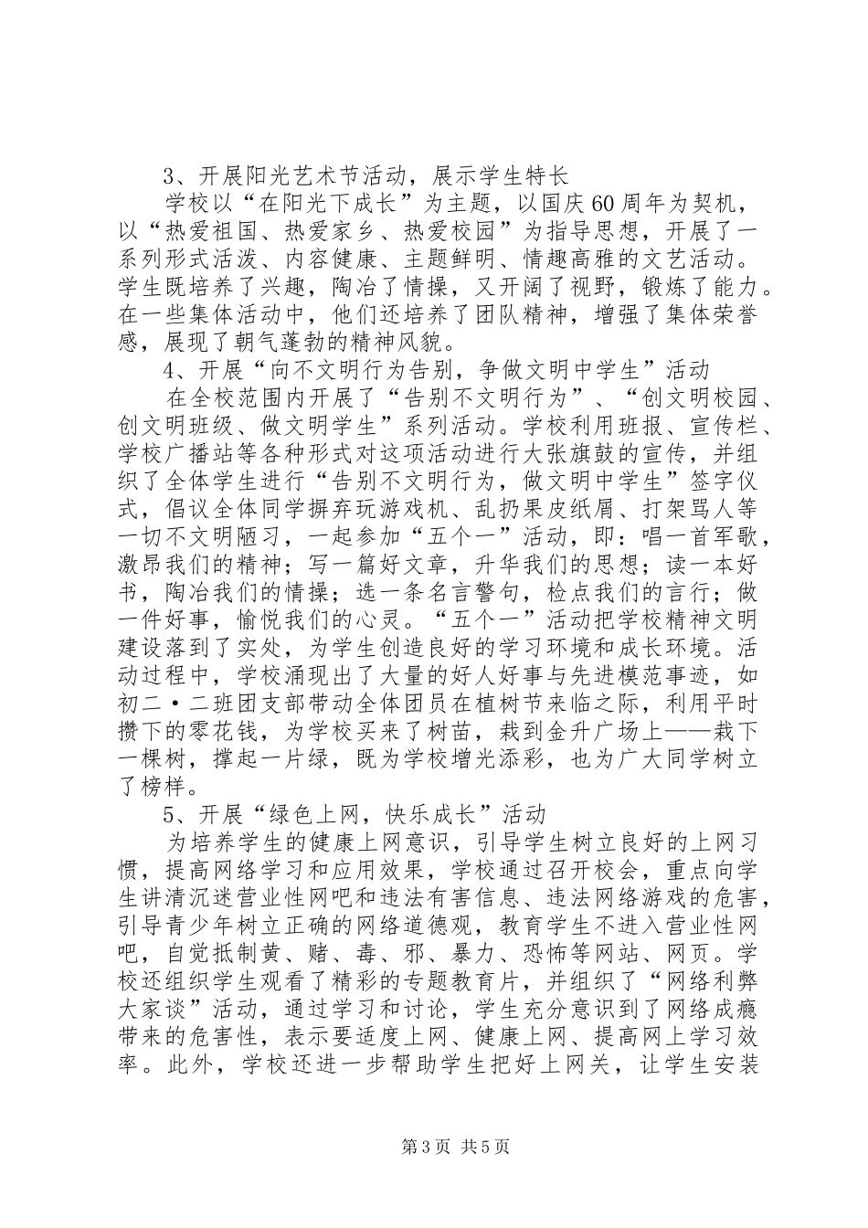 学校现代化教育调研汇报_第3页