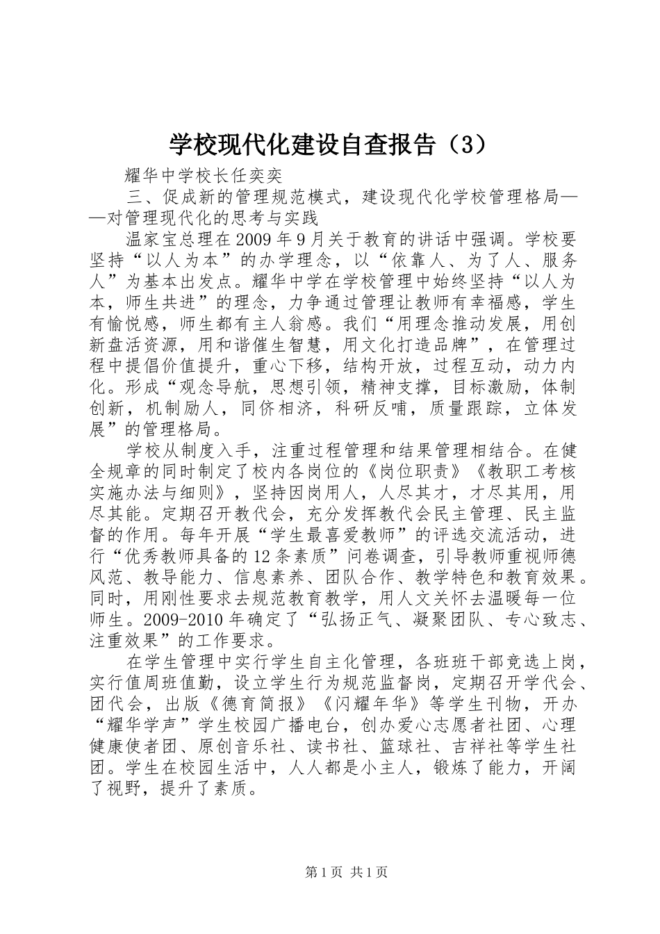 学校现代化建设自查报告（3）_第1页