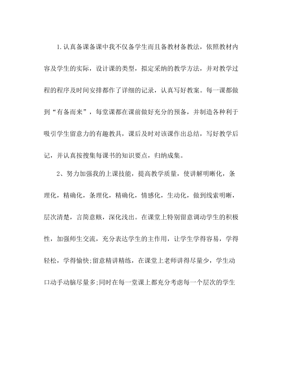 教育教学个人自我参考总结（通用）_第2页