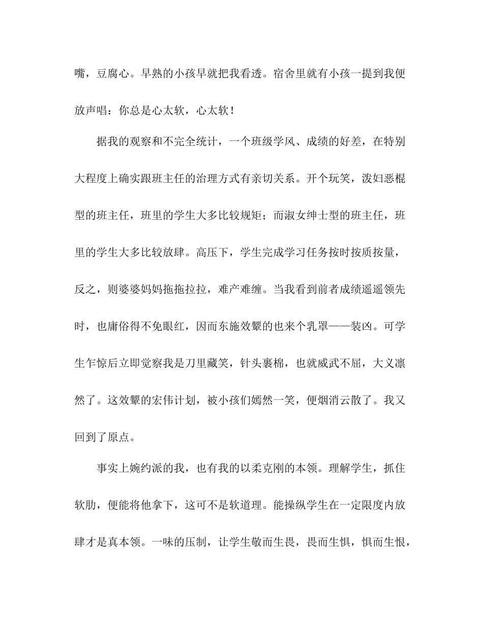 2021年学年终第二学期班主任工作参考总结范文_第2页