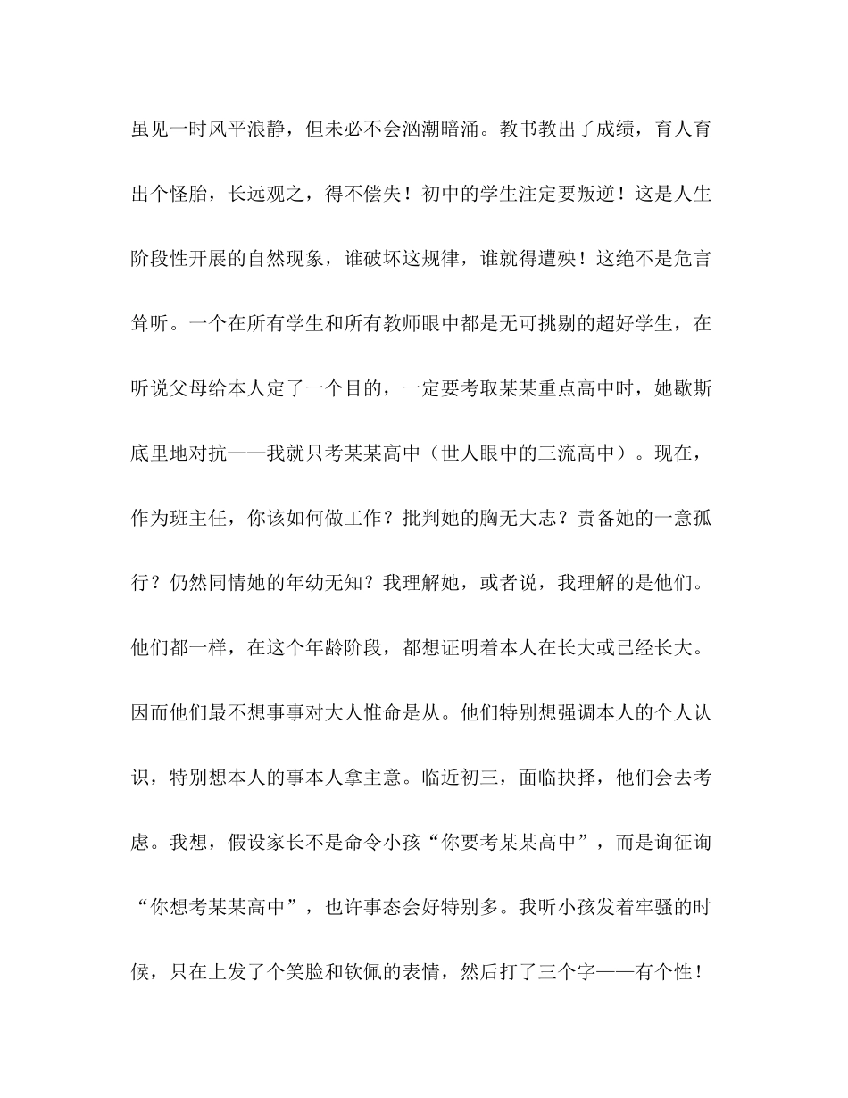 2021年学年终第二学期班主任工作参考总结范文_第3页