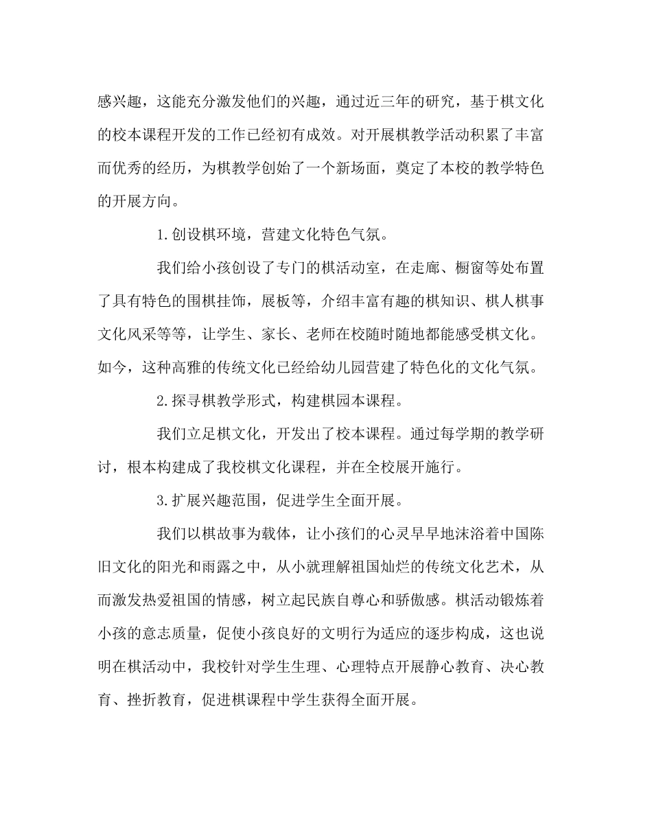 教导处范文棋乐校本课程总结_第2页