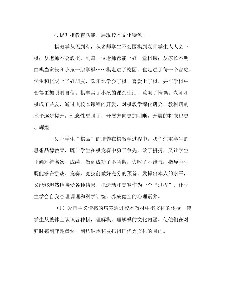 教导处范文棋乐校本课程总结_第3页