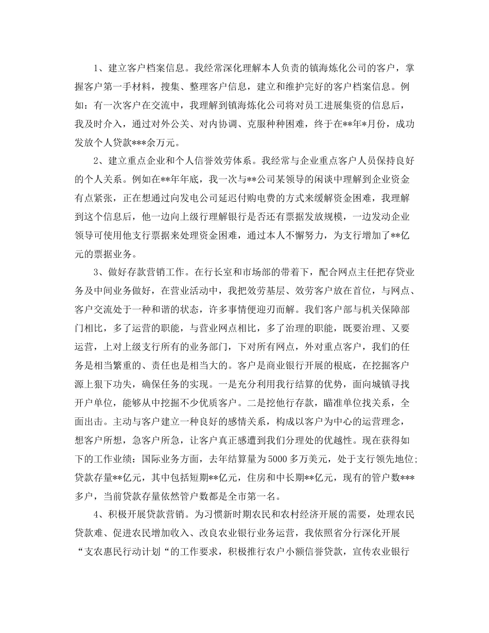 2021年度工作参考总结刚从事银行客户经理年度工作参考总结_第2页