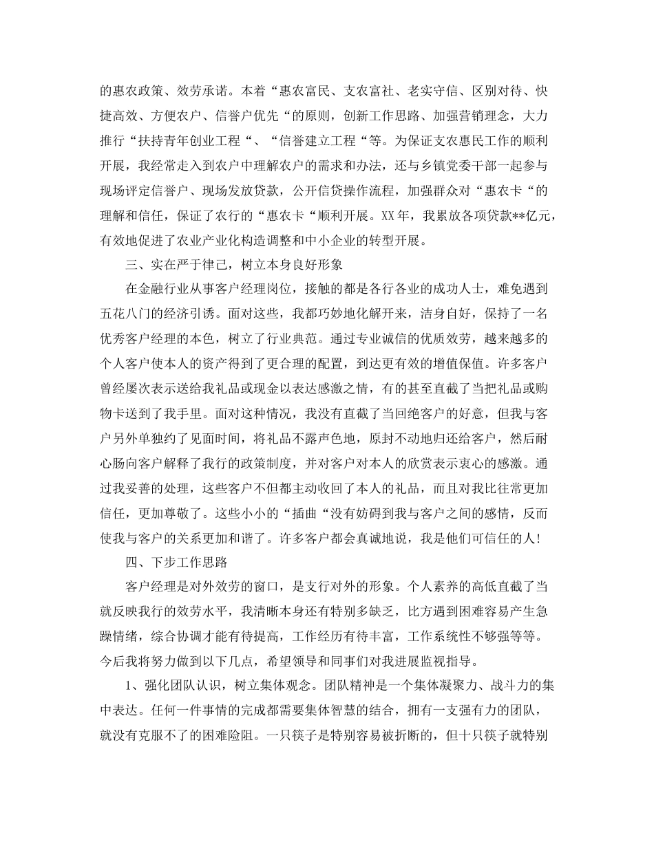 2021年度工作参考总结刚从事银行客户经理年度工作参考总结_第3页