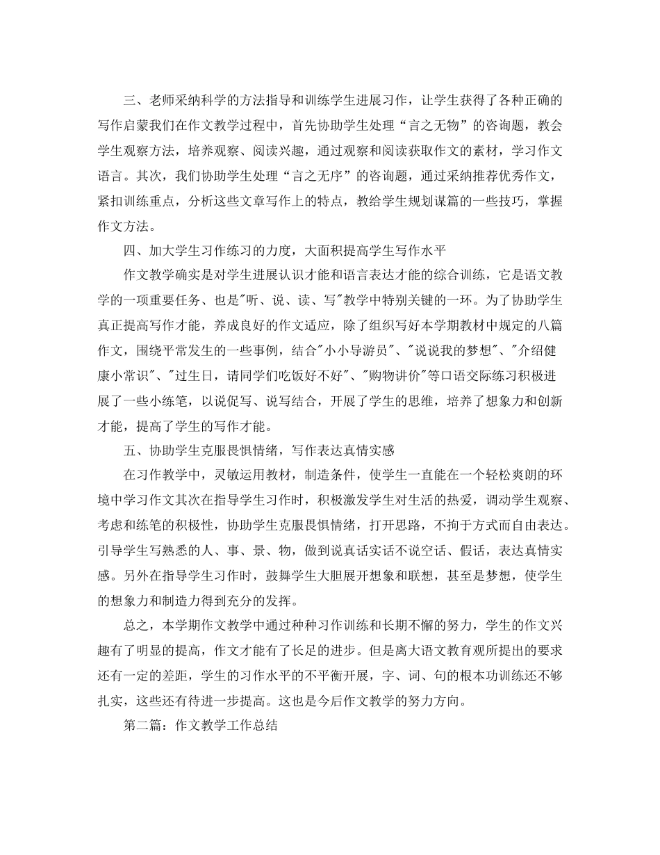 教学工作参考总结作文教学工作参考总结七篇汇总_第2页
