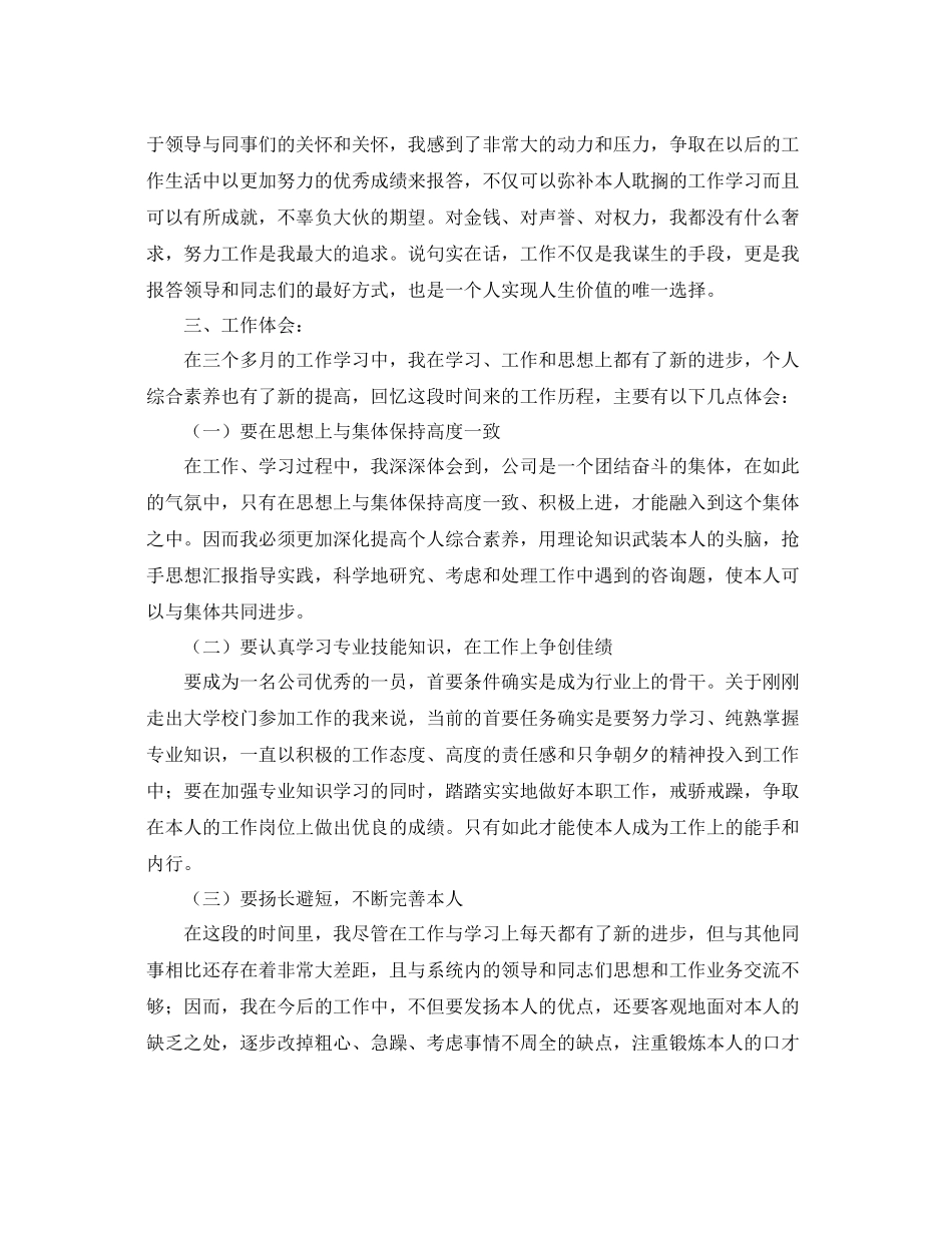 技术员试用期转正个人工作参考总结_第2页