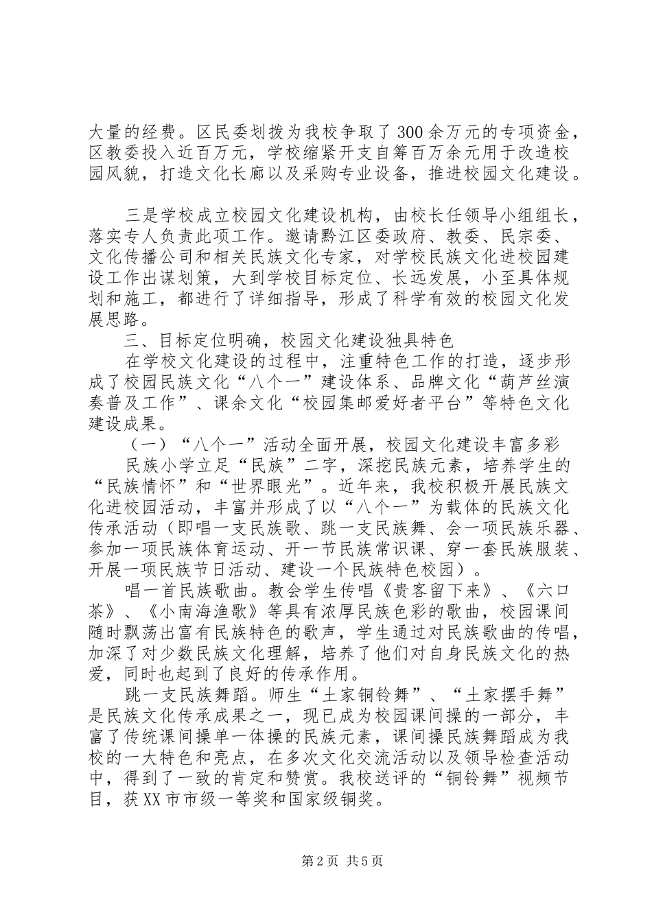 学校特色文化校园创建活动汇报_第2页