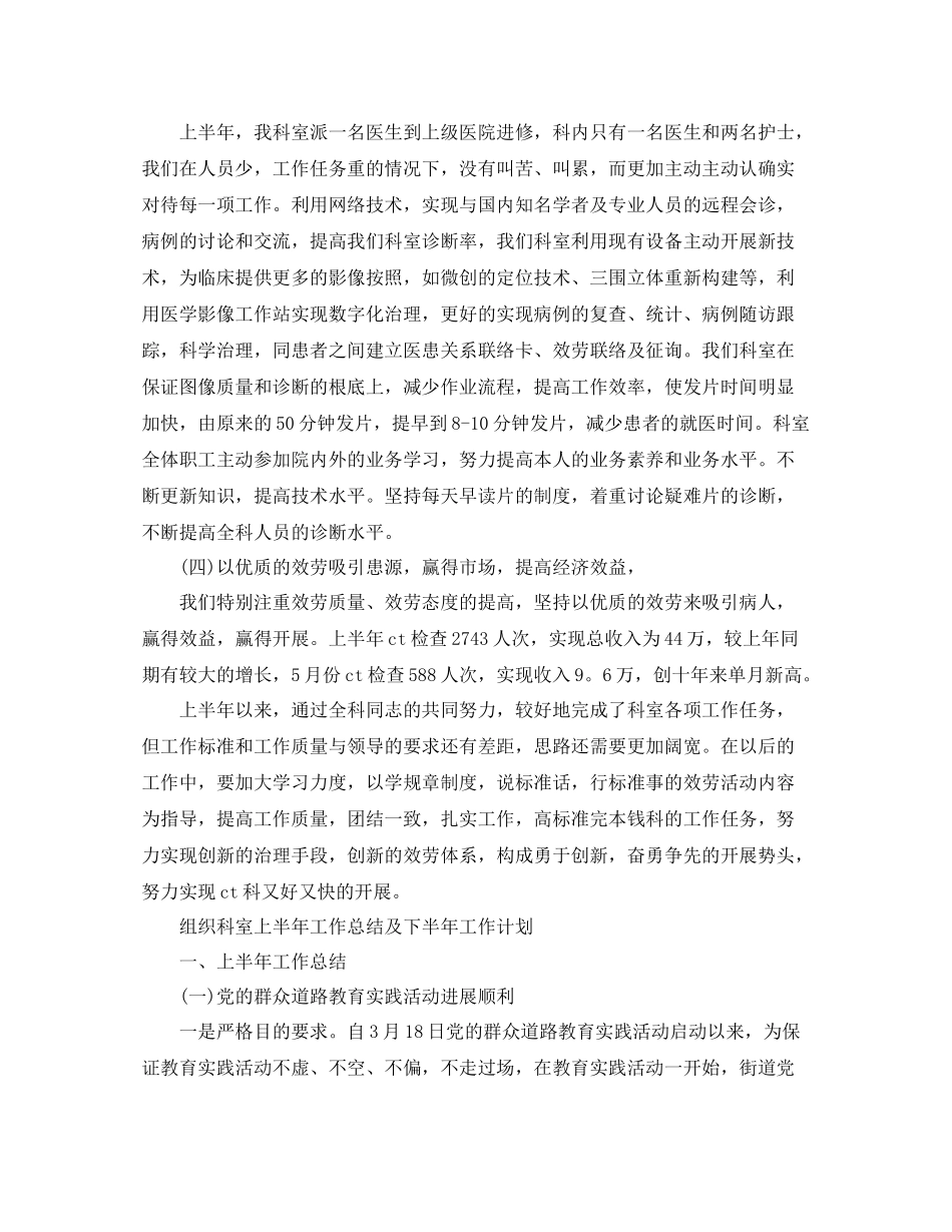 2021年工作参考总结科室上半年工作参考总结_第2页