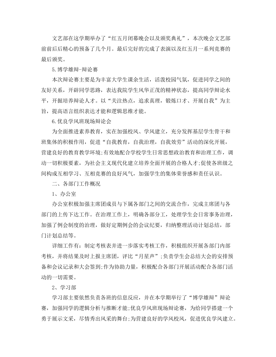 2021年度工作参考总结年学生会年度工作参考总结_第2页
