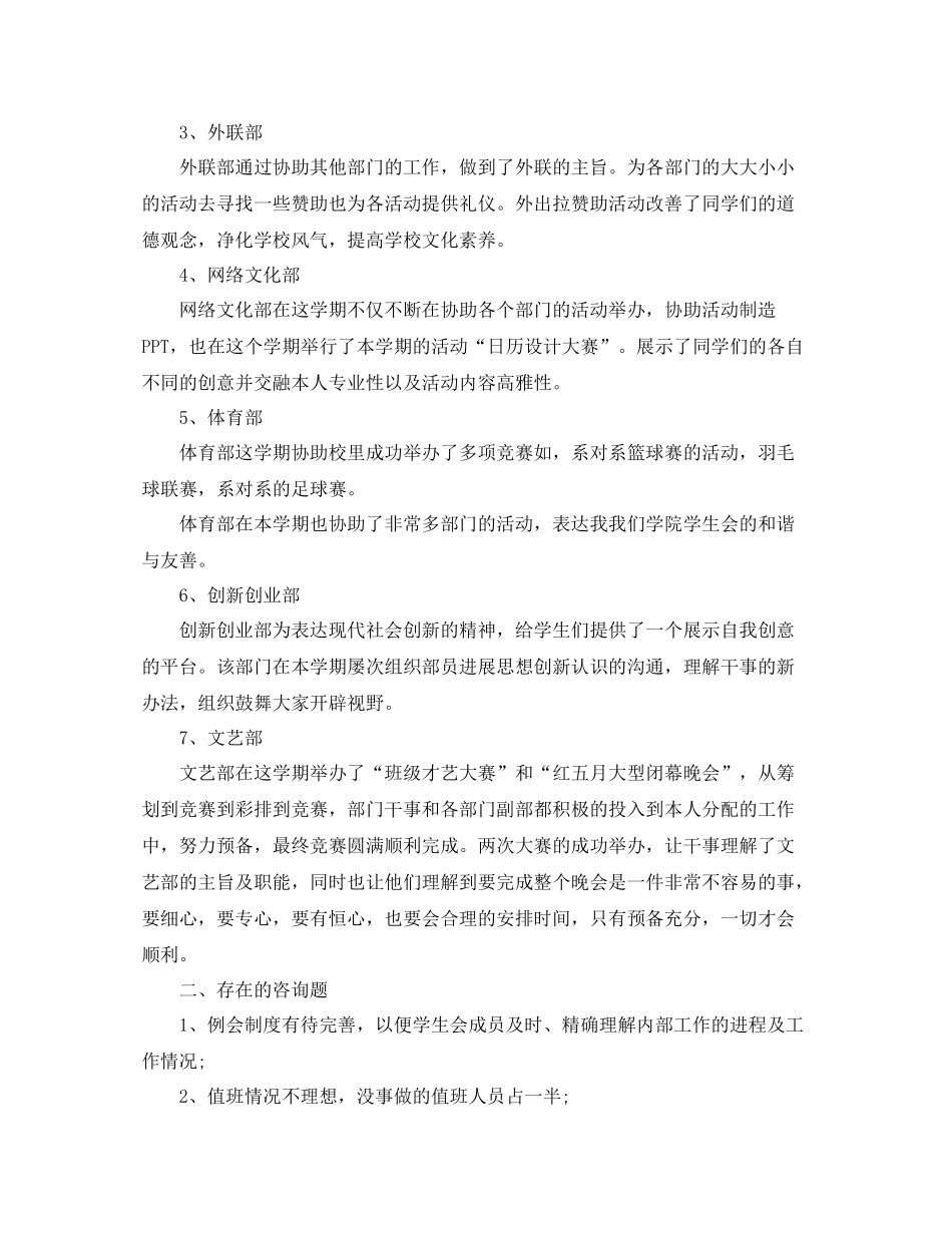 2021年度工作参考总结年学生会年度工作参考总结_第3页