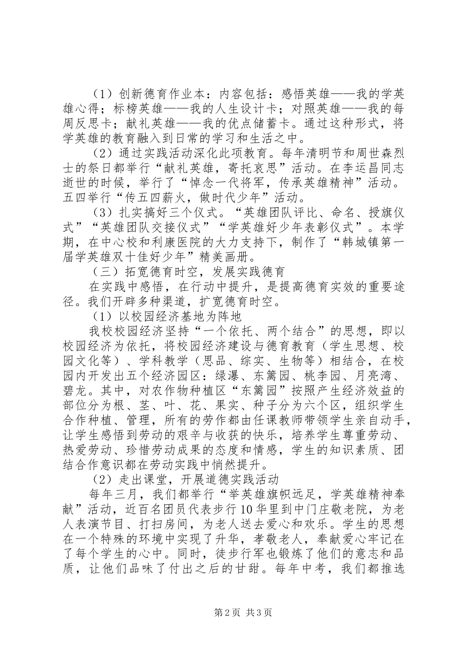 学校特色建设工作汇报_第2页