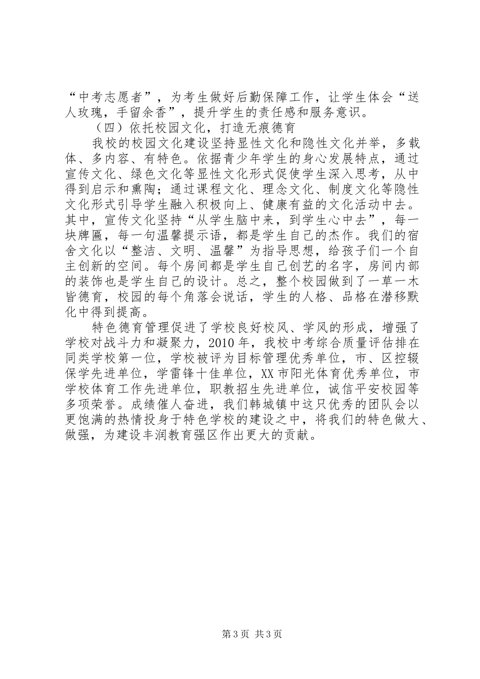 学校特色建设工作汇报_第3页