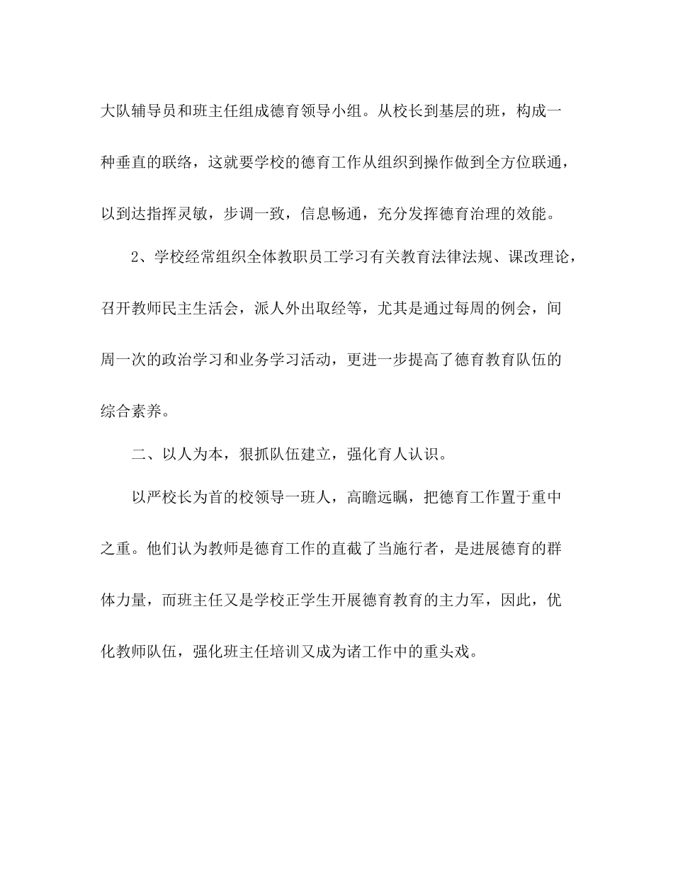 2021年小学德育工作参考总结5)_第2页