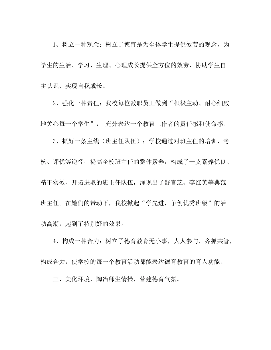 2021年小学德育工作参考总结5)_第3页