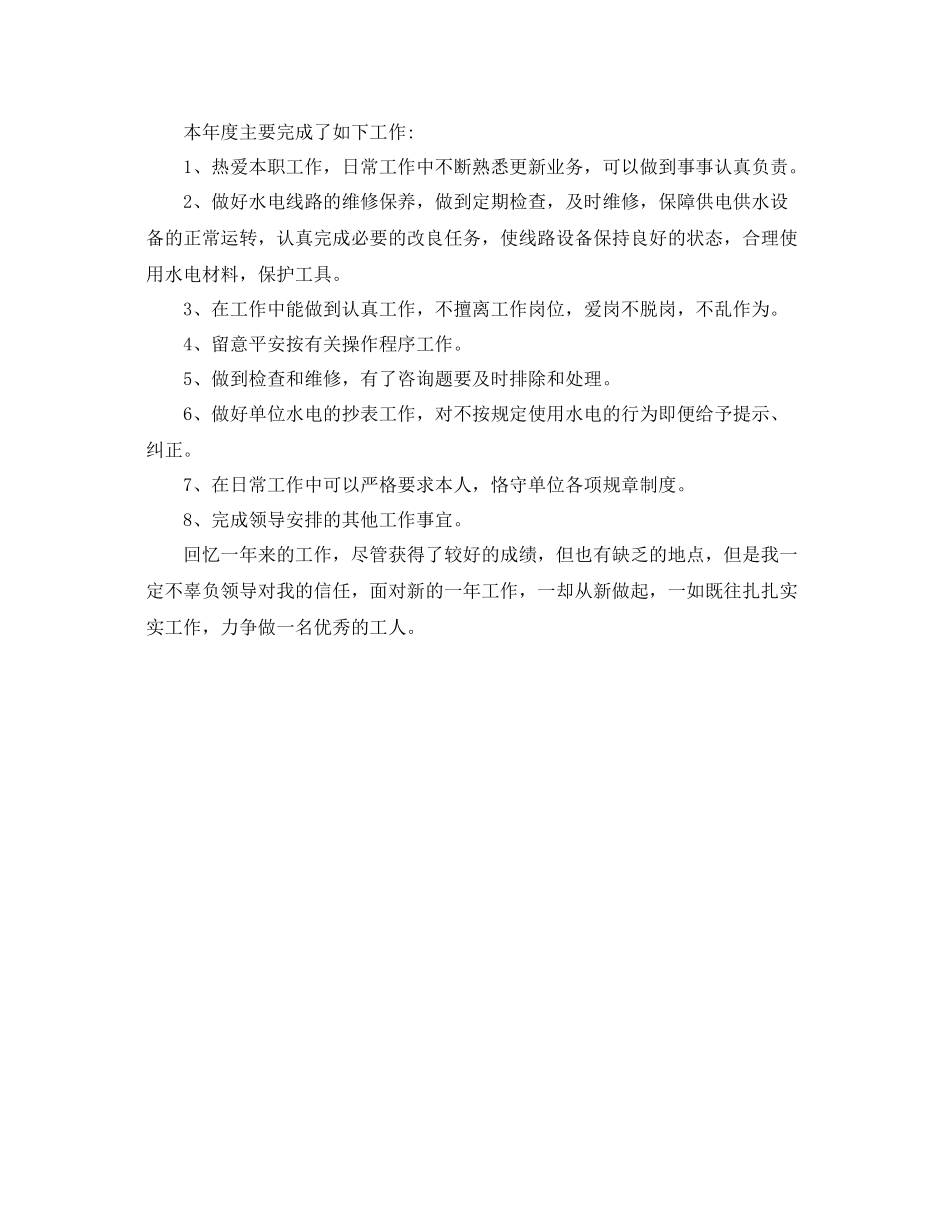 水电工年终自我参考总结（通用）_第2页