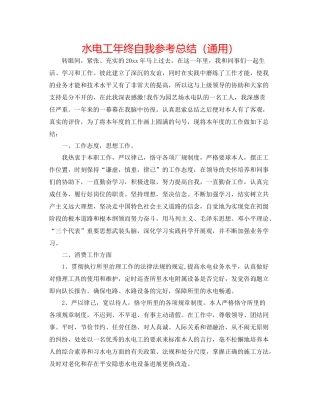 水电工年终自我参考总结（通用）