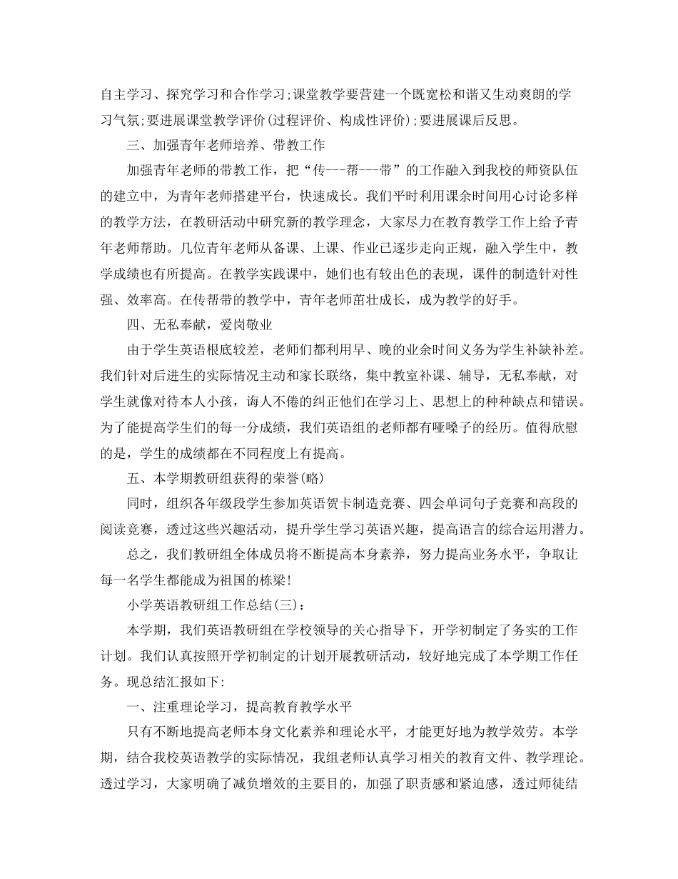 小学教研组工作参考总结【5篇精选】_第3页