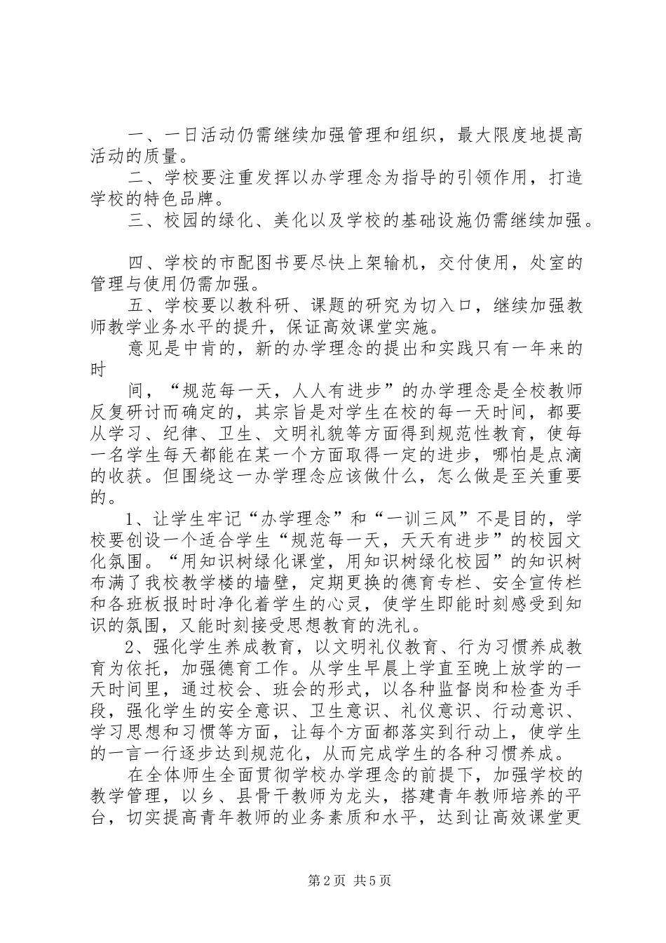 学校现代化市级复查回访汇报材料_第2页