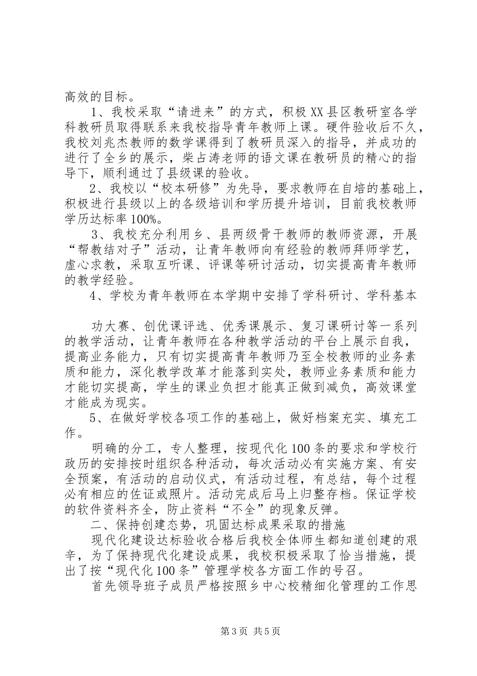 学校现代化市级复查回访汇报材料_第3页