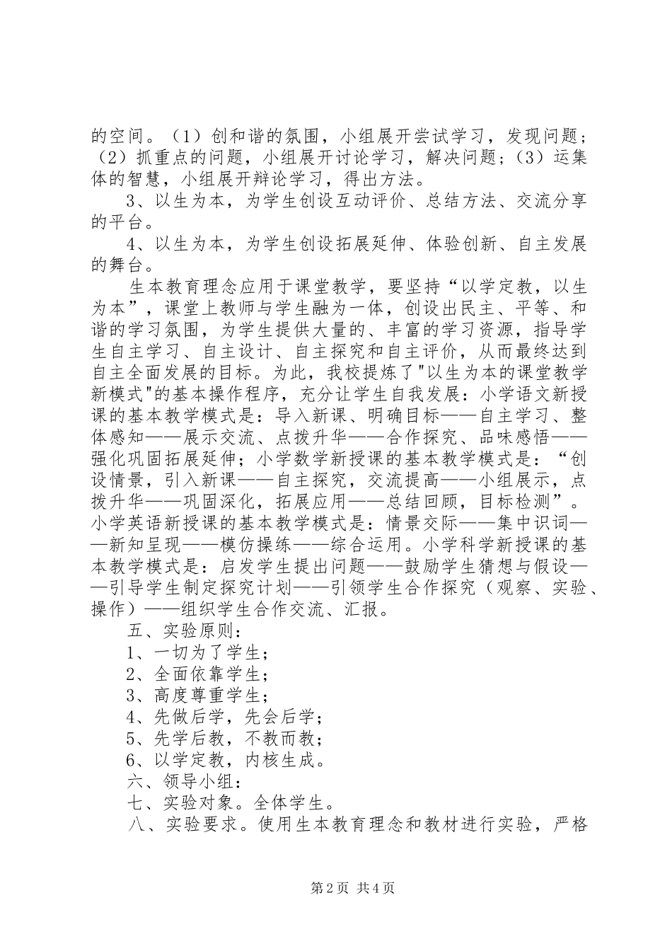 学校特色建设项目申请报告_第2页