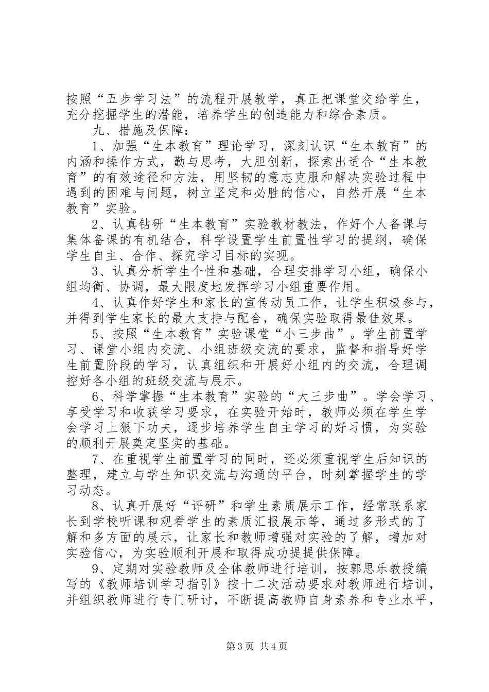 学校特色建设项目申请报告_第3页