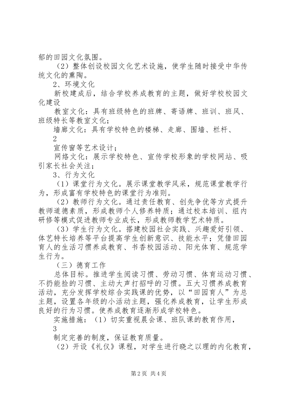 学校特色建设汇报材料_第2页