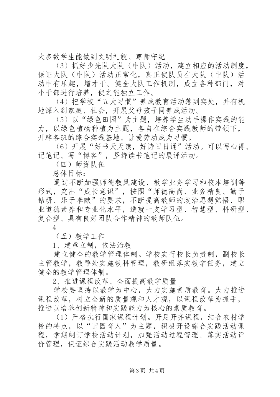 学校特色建设汇报材料_第3页