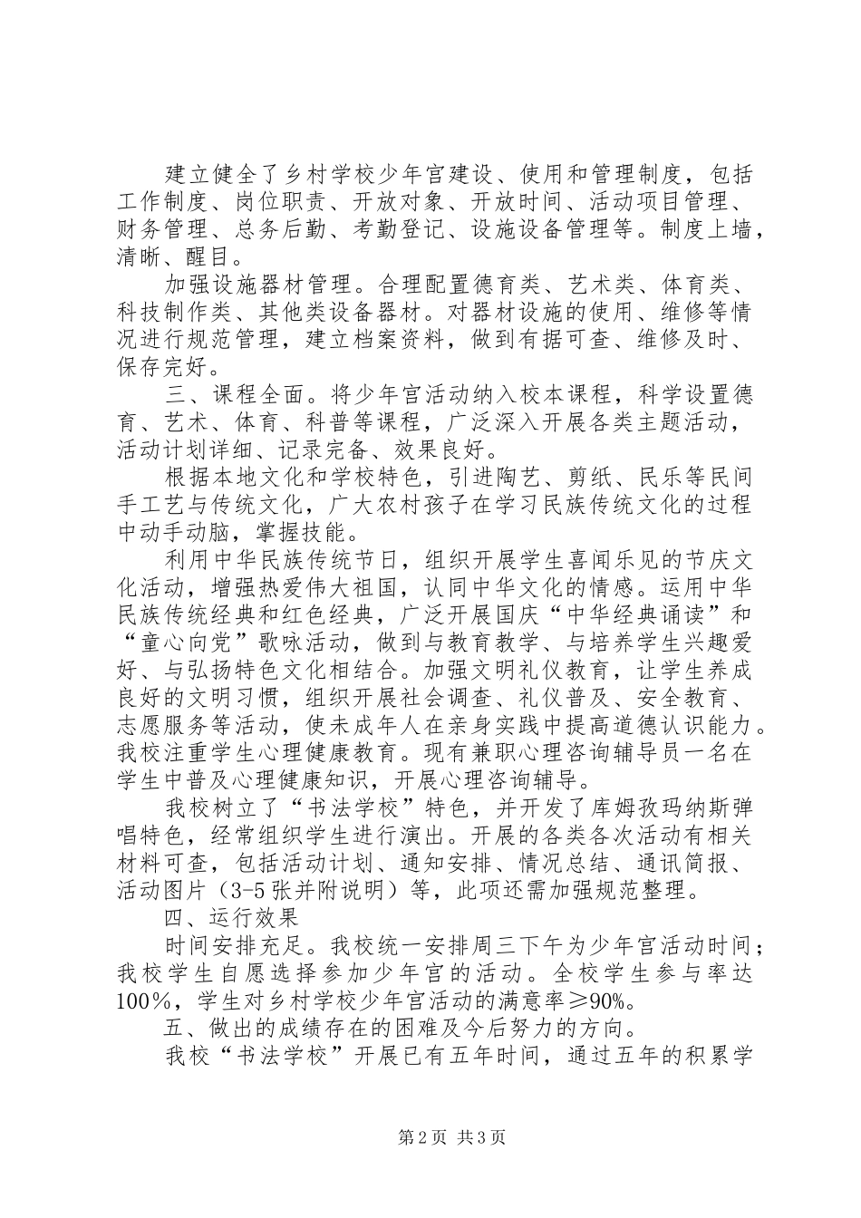 学校特色文化建设汇报材料_第2页