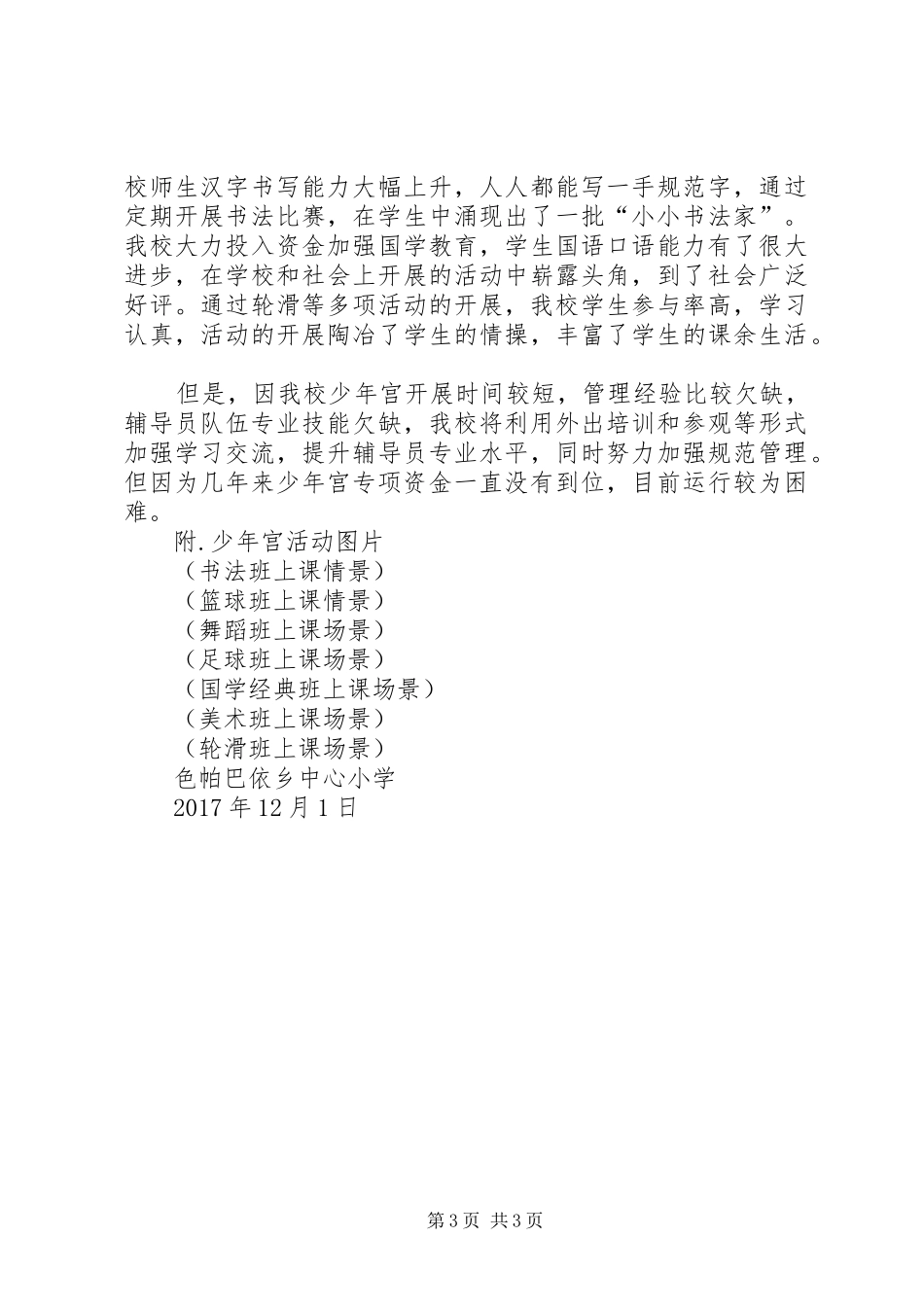 学校特色文化建设汇报材料_第3页