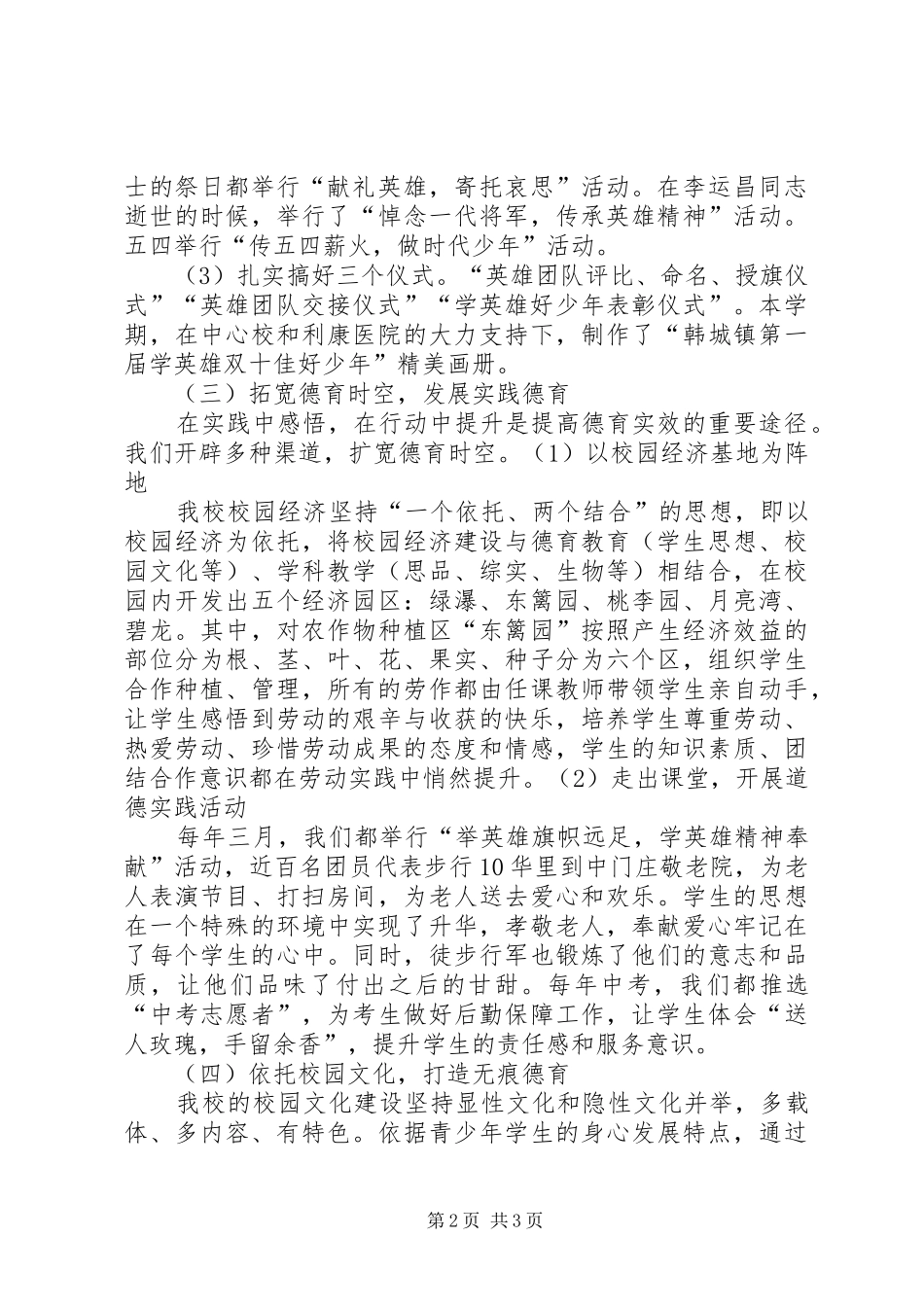 学校特色工作汇报_第2页