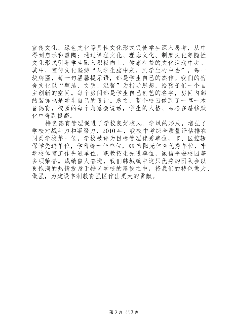 学校特色工作汇报_第3页