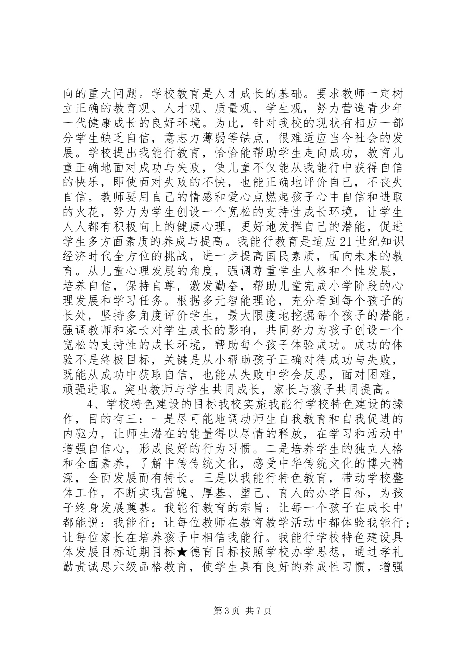 学校特色发展建设报告_第3页