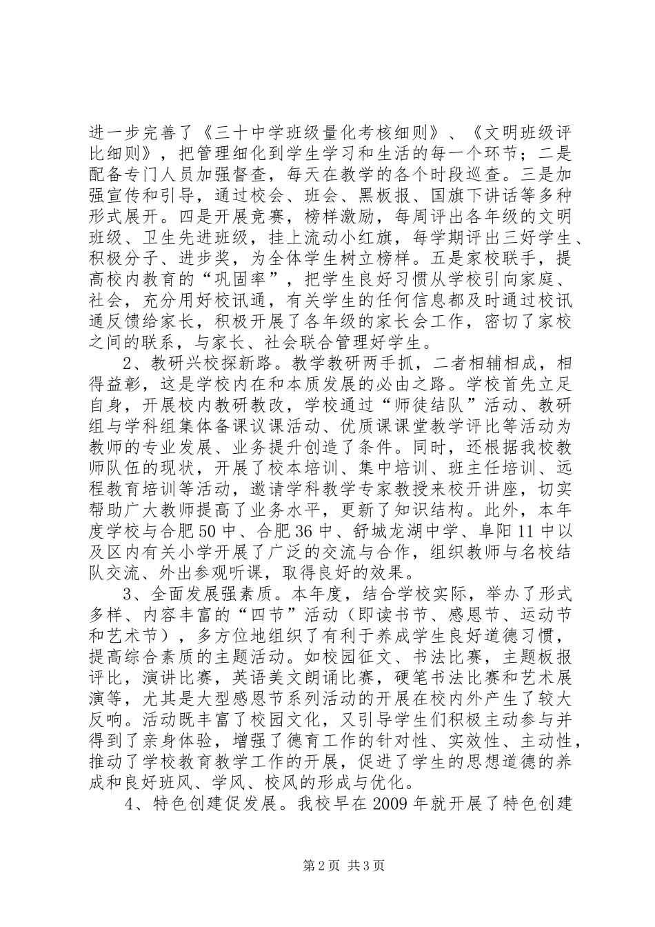 学校特色创建汇报材料_第2页