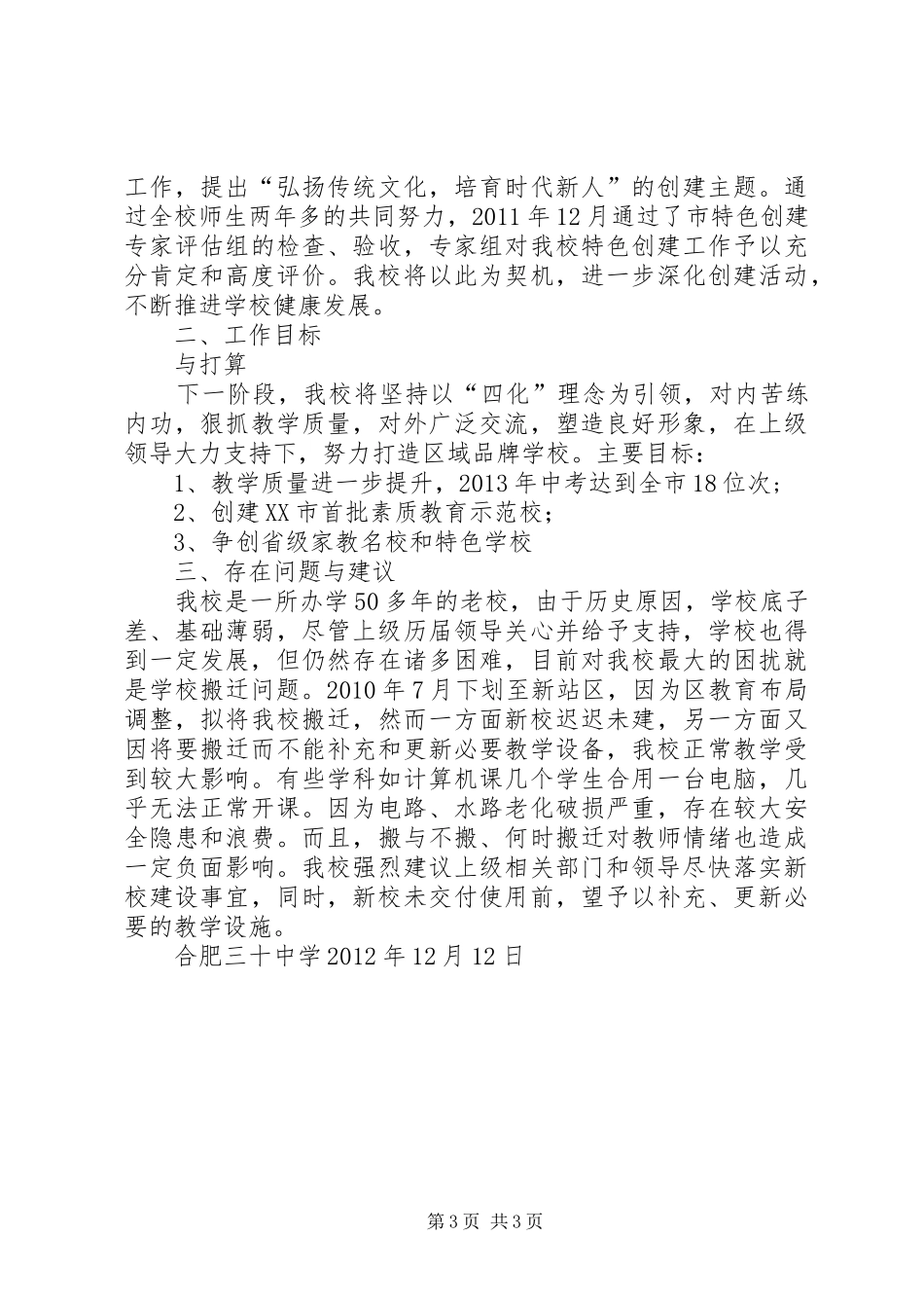 学校特色创建汇报材料_第3页