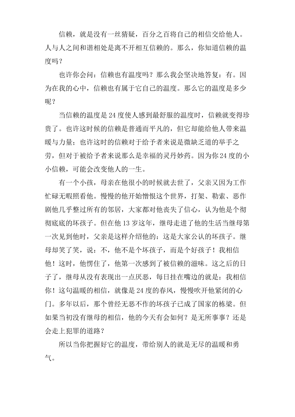 温度作文范文8篇_第2页