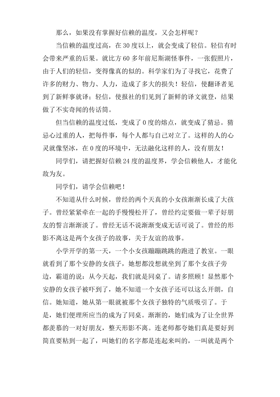 温度作文范文8篇_第3页