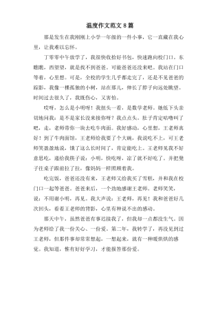 温度作文范文8篇