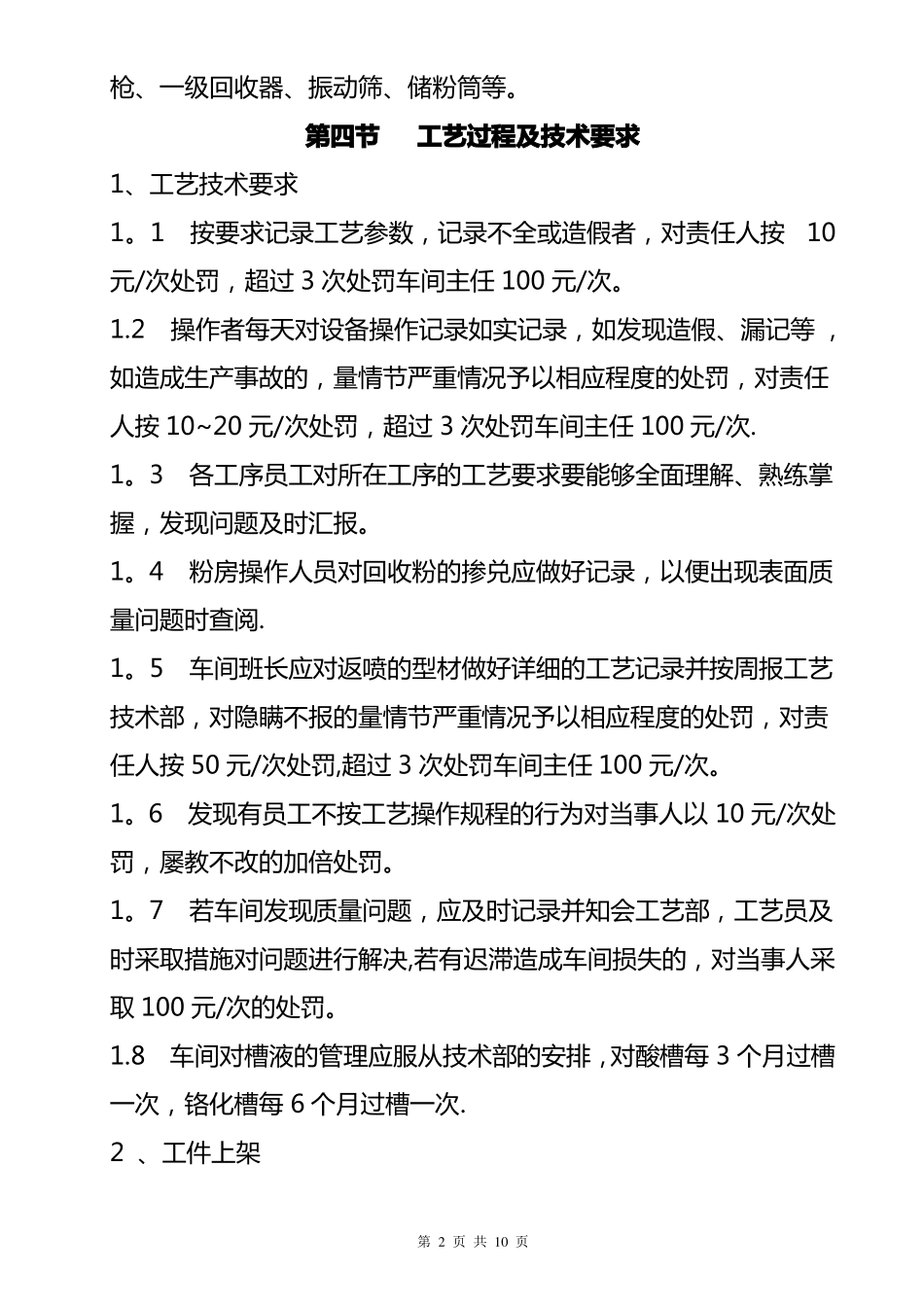 粉末喷涂技能培训教材_第2页