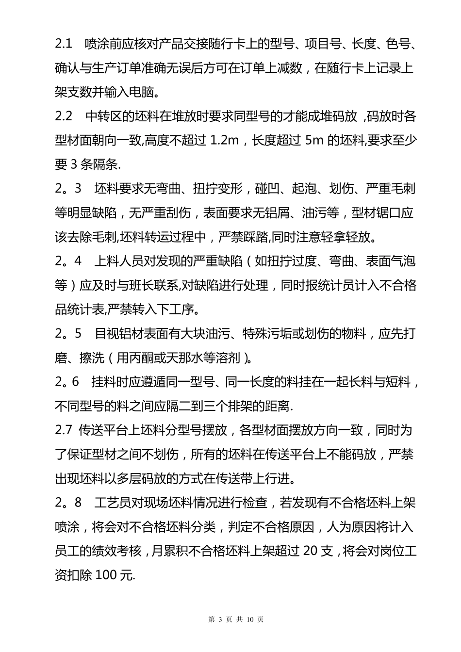 粉末喷涂技能培训教材_第3页