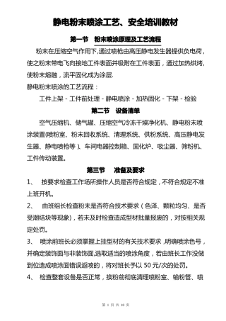 粉末喷涂技能培训教材